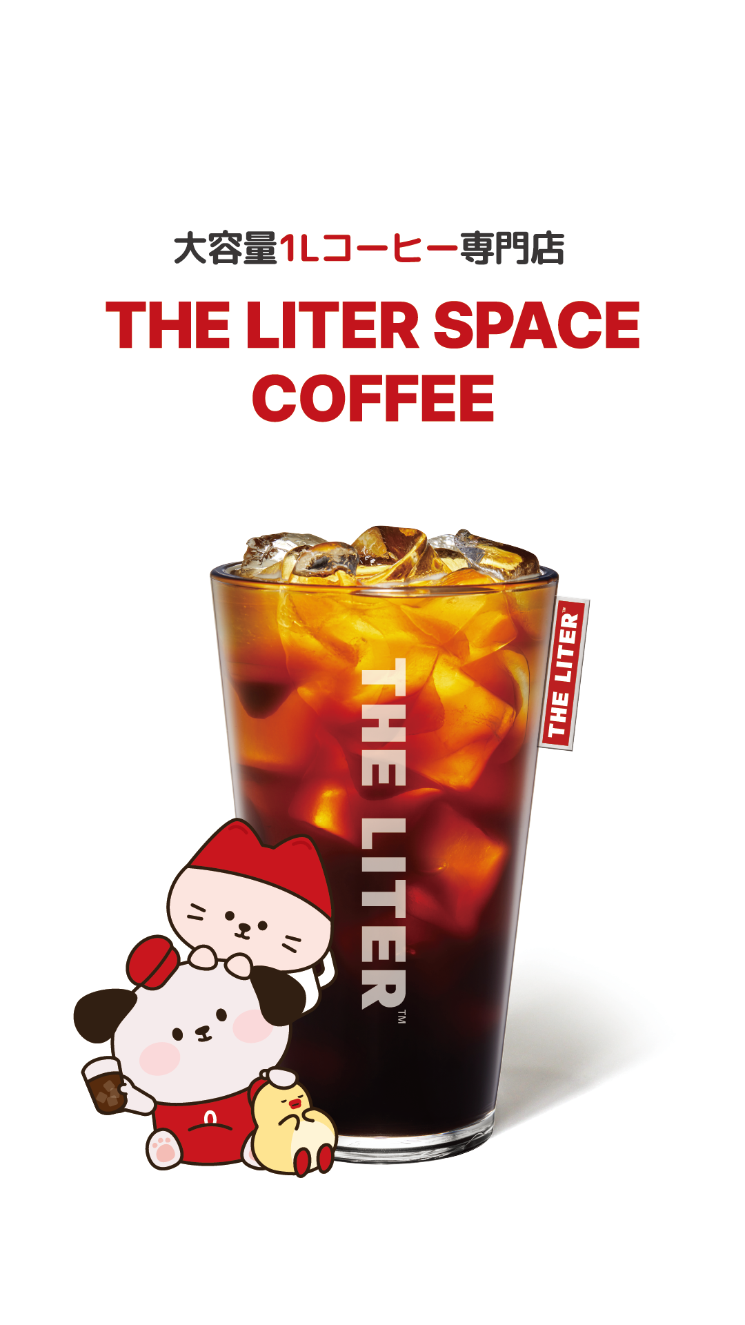 THE LITER 1L アイスコーヒー